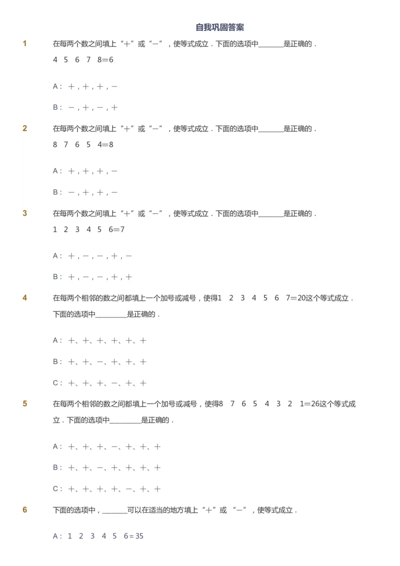 课本+自我巩固+课堂落实_《爱学习》小学初中数学和奥数资料_高斯数学爱学习课件_8北师小学能力提高_爱学习北师大1-6能力提高课件3+4_数学3阶能力提高_寒数学3阶能力提高