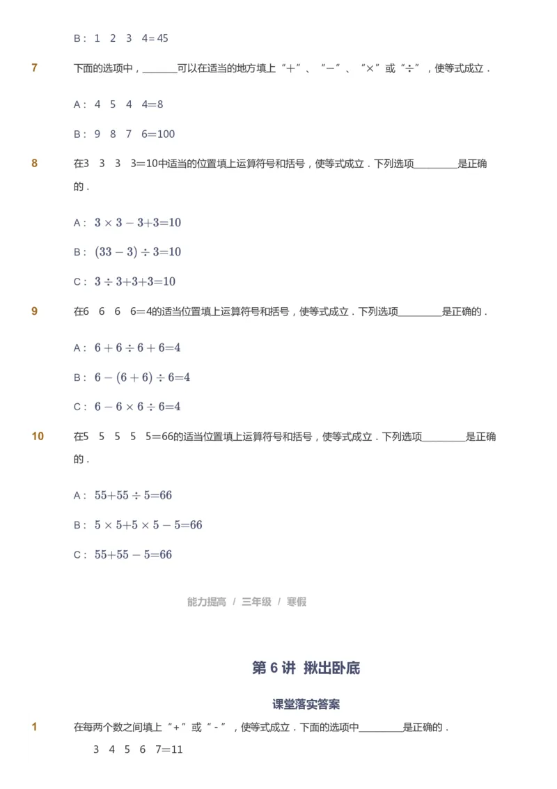 课本+自我巩固+课堂落实_《爱学习》小学初中数学和奥数资料_高斯数学爱学习课件_8北师小学能力提高_爱学习北师大1-6能力提高课件3+4_数学3阶能力提高_寒数学3阶能力提高