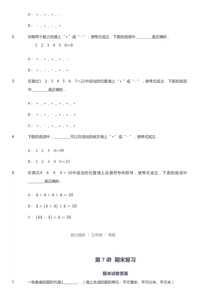 课本+自我巩固+课堂落实_《爱学习》小学初中数学和奥数资料_高斯数学爱学习课件_8北师小学能力提高_爱学习北师大1-6能力提高课件3+4_数学3阶能力提高_寒数学3阶能力提高