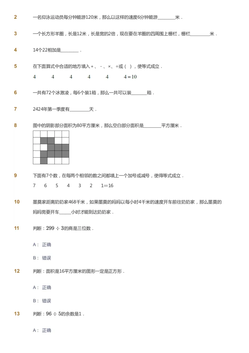 课本+自我巩固+课堂落实_《爱学习》小学初中数学和奥数资料_高斯数学爱学习课件_8北师小学能力提高_爱学习北师大1-6能力提高课件3+4_数学3阶能力提高_寒数学3阶能力提高