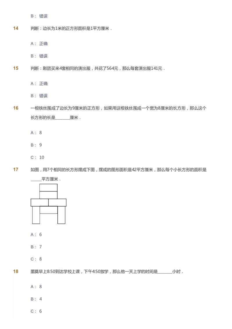 课本+自我巩固+课堂落实_《爱学习》小学初中数学和奥数资料_高斯数学爱学习课件_8北师小学能力提高_爱学习北师大1-6能力提高课件3+4_数学3阶能力提高_寒数学3阶能力提高