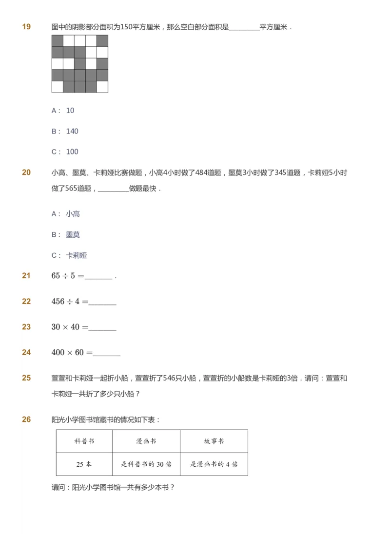 课本+自我巩固+课堂落实_《爱学习》小学初中数学和奥数资料_高斯数学爱学习课件_8北师小学能力提高_爱学习北师大1-6能力提高课件3+4_数学3阶能力提高_寒数学3阶能力提高