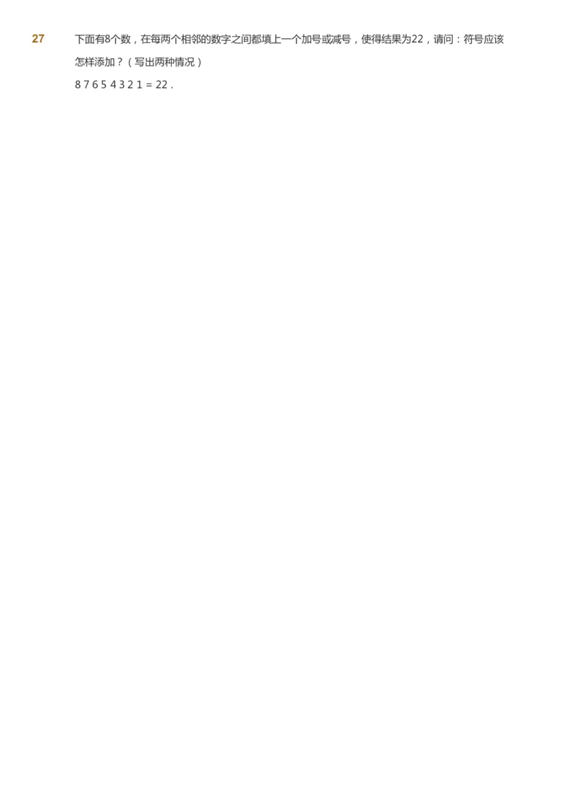 课本+自我巩固+课堂落实_《爱学习》小学初中数学和奥数资料_高斯数学爱学习课件_8北师小学能力提高_爱学习北师大1-6能力提高课件3+4_数学3阶能力提高_寒数学3阶能力提高