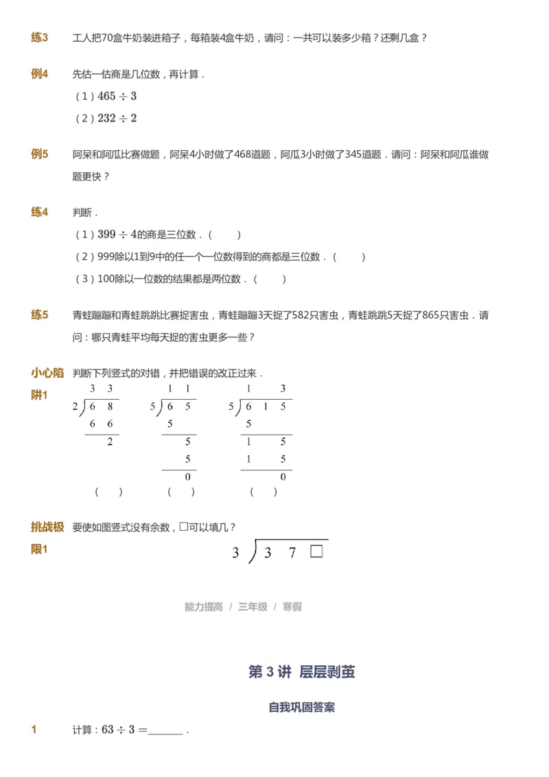 课本+自我巩固+课堂落实_《爱学习》小学初中数学和奥数资料_高斯数学爱学习课件_8北师小学能力提高_爱学习北师大1-6能力提高课件3+4_数学3阶能力提高_寒数学3阶能力提高