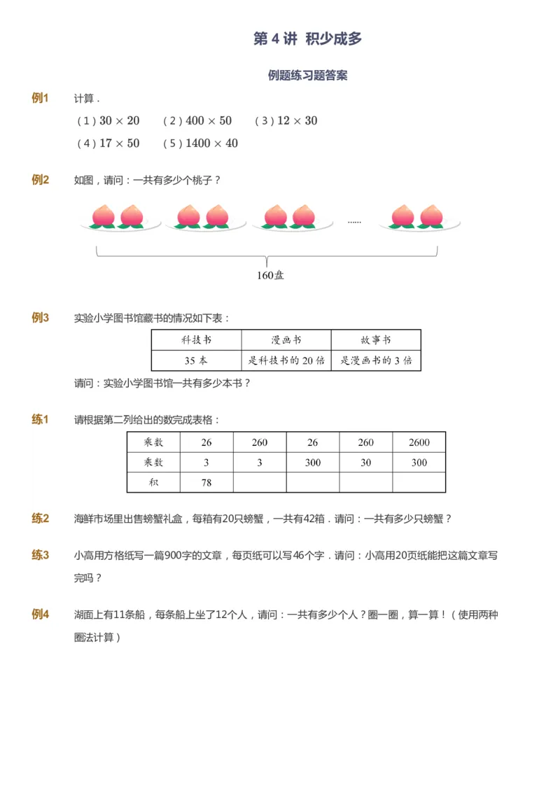 课本+自我巩固+课堂落实_《爱学习》小学初中数学和奥数资料_高斯数学爱学习课件_8北师小学能力提高_爱学习北师大1-6能力提高课件3+4_数学3阶能力提高_寒数学3阶能力提高