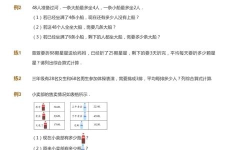 课本+自我巩固+课堂落实_《爱学习》小学初中数学和奥数资料_高斯数学爱学习课件_8北师小学能力提高_爱学习北师大1-6能力提高课件3+4_数学3阶能力提高_寒数学3阶能力提高