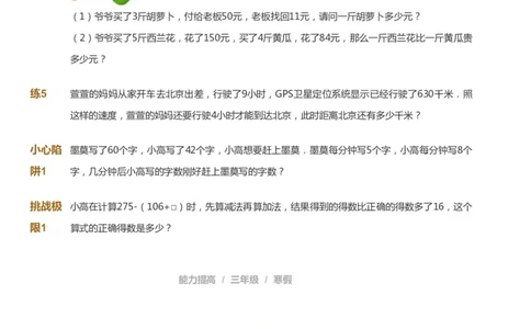 课本+自我巩固+课堂落实_《爱学习》小学初中数学和奥数资料_高斯数学爱学习课件_8北师小学能力提高_爱学习北师大1-6能力提高课件3+4_数学3阶能力提高_寒数学3阶能力提高