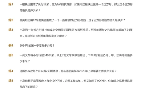 课本+自我巩固+课堂落实_《爱学习》小学初中数学和奥数资料_高斯数学爱学习课件_8北师小学能力提高_爱学习北师大1-6能力提高课件3+4_数学3阶能力提高_寒数学3阶能力提高