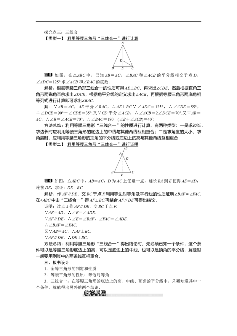 1.1第1课时三角形的全等和等腰三角形的性质_北师大初中数学_8下-北师大版初中数学_旧版-可参考_03教案_全册教案（第1套）