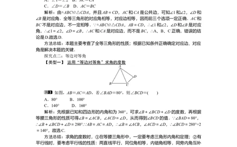1.1第1课时三角形的全等和等腰三角形的性质_北师大初中数学_8下-北师大版初中数学_旧版-可参考_03教案_全册教案（第1套）