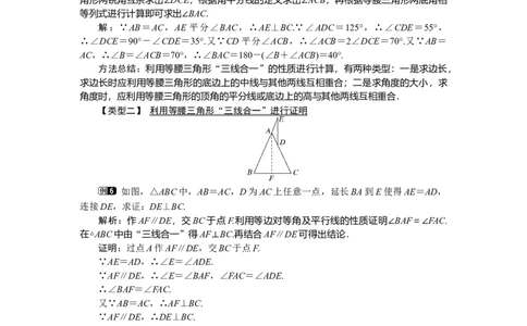 1.1第1课时三角形的全等和等腰三角形的性质_北师大初中数学_8下-北师大版初中数学_旧版-可参考_03教案_全册教案（第1套）