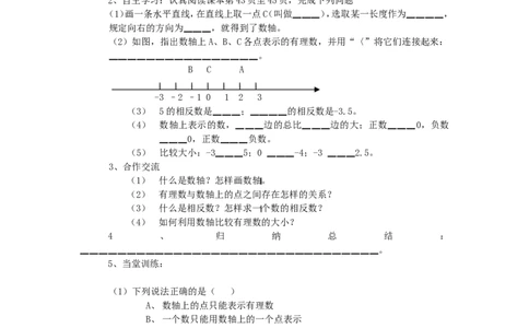2.2数轴_北师大初中数学_7上-北师大版初中数学_7上-初中数学北师大（旧版）赠送_04学案