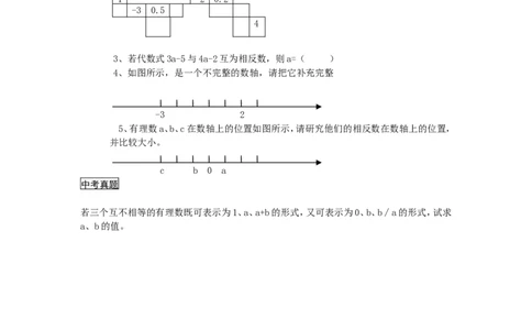 2.2数轴_北师大初中数学_7上-北师大版初中数学_7上-初中数学北师大（旧版）赠送_04学案