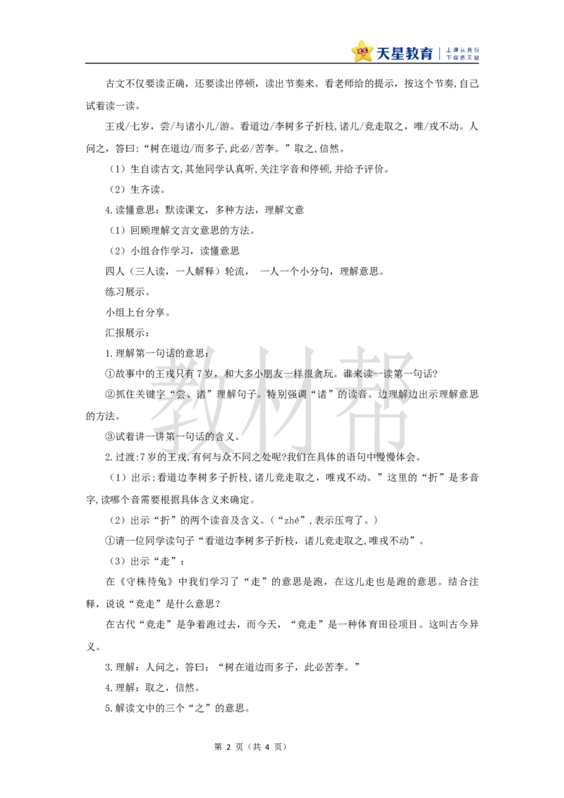 教学设计25《王戎不取道旁李》_25秋《教材帮练习帮》系列_2026版小学《教材帮整书课件》1-6年级上册（语文）（人教版）_四上_25.王戎不取道旁李