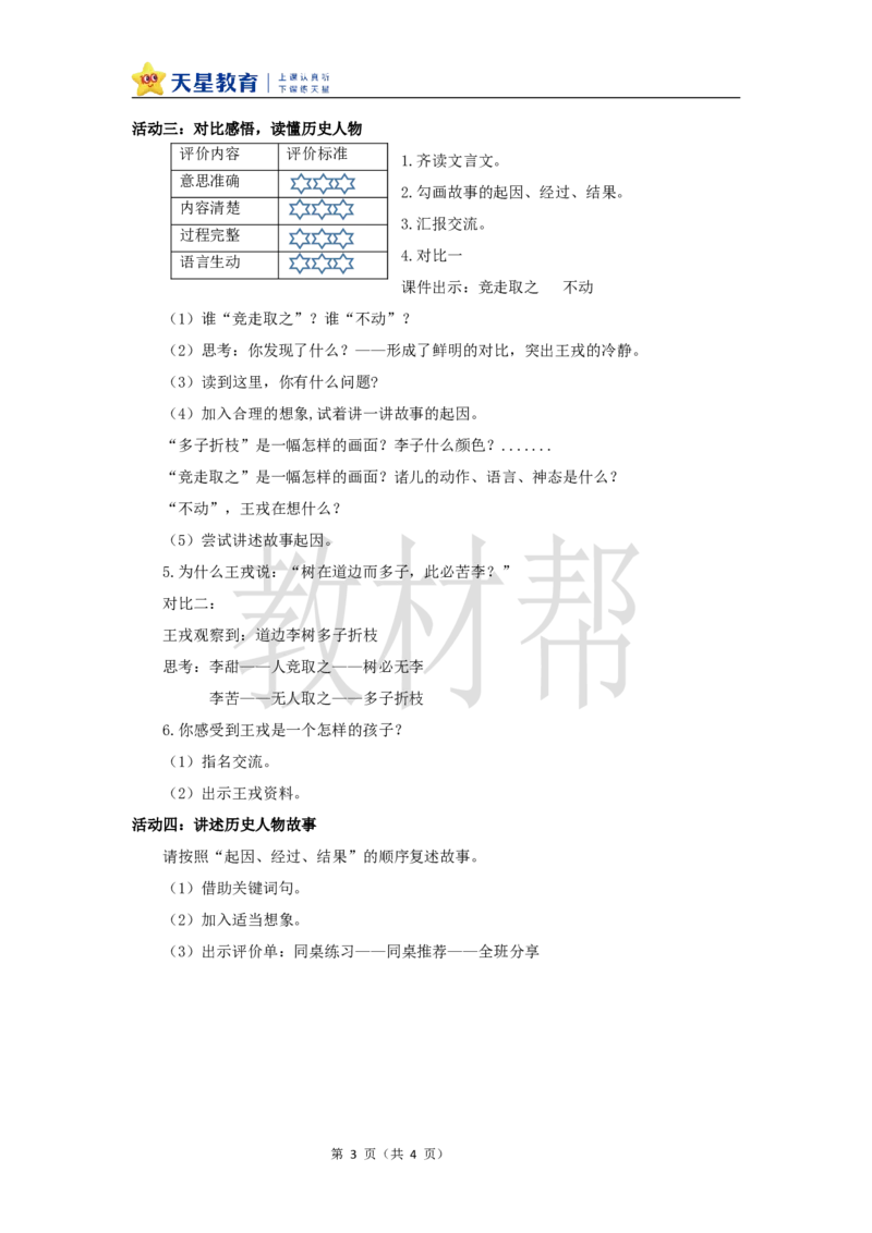 教学设计25《王戎不取道旁李》_25秋《教材帮练习帮》系列_2026版小学《教材帮整书课件》1-6年级上册（语文）（人教版）_四上_25.王戎不取道旁李