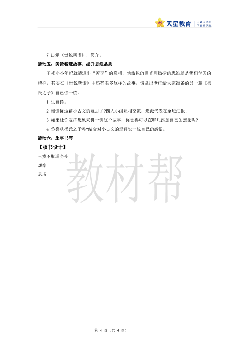 教学设计25《王戎不取道旁李》_25秋《教材帮练习帮》系列_2026版小学《教材帮整书课件》1-6年级上册（语文）（人教版）_四上_25.王戎不取道旁李