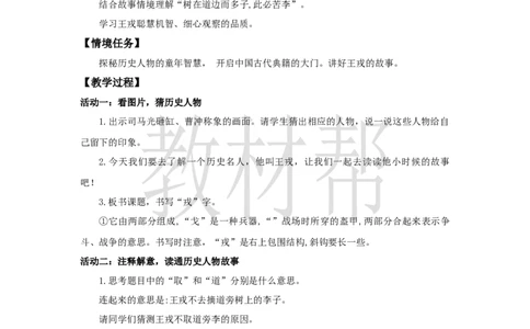 教学设计25《王戎不取道旁李》_25秋《教材帮练习帮》系列_2026版小学《教材帮整书课件》1-6年级上册（语文）（人教版）_四上_25.王戎不取道旁李