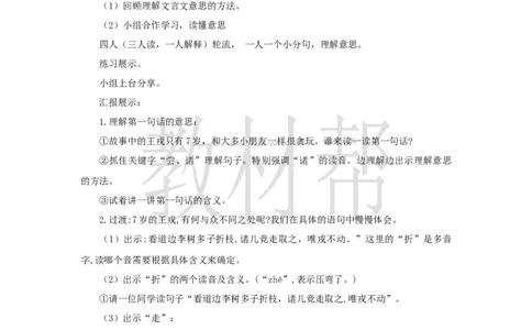 教学设计25《王戎不取道旁李》_25秋《教材帮练习帮》系列_2026版小学《教材帮整书课件》1-6年级上册（语文）（人教版）_四上_25.王戎不取道旁李