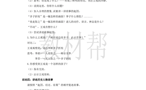 教学设计25《王戎不取道旁李》_25秋《教材帮练习帮》系列_2026版小学《教材帮整书课件》1-6年级上册（语文）（人教版）_四上_25.王戎不取道旁李