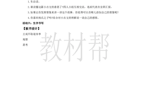 教学设计25《王戎不取道旁李》_25秋《教材帮练习帮》系列_2026版小学《教材帮整书课件》1-6年级上册（语文）（人教版）_四上_25.王戎不取道旁李