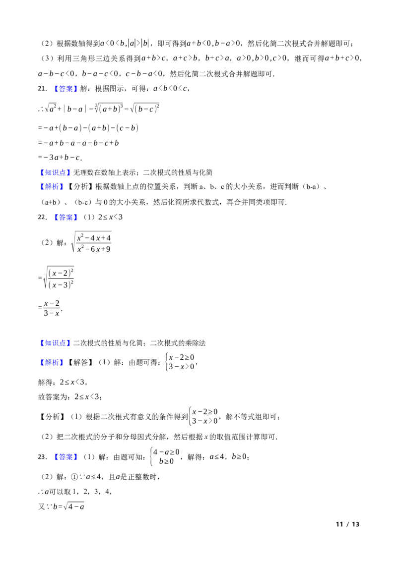 2.3.1二次根式（性质意义与乘除运算）(学生版)_北师大初中数学_8上-北师大版初中数学_初中数学北师大8上-2025秋季新版_第一套_03同步练习
