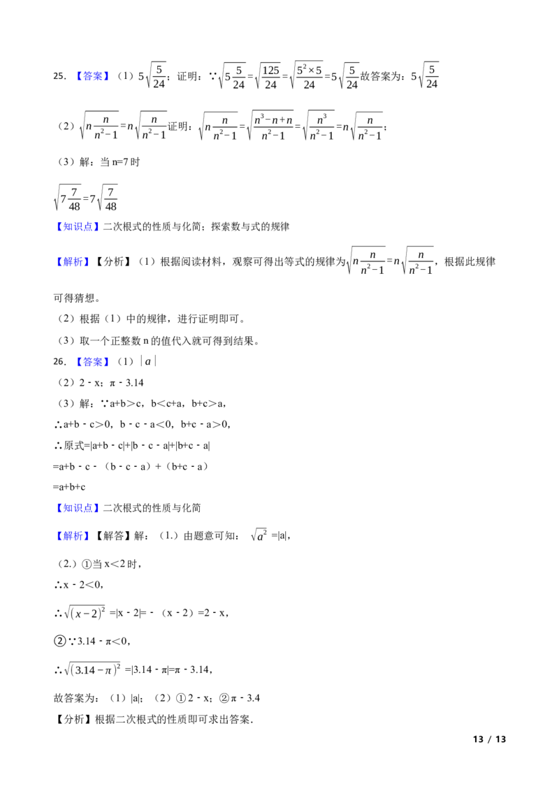 2.3.1二次根式（性质意义与乘除运算）(学生版)_北师大初中数学_8上-北师大版初中数学_初中数学北师大8上-2025秋季新版_第一套_03同步练习
