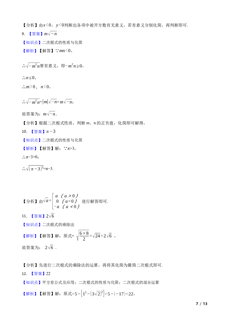 2.3.1二次根式（性质意义与乘除运算）(学生版)_北师大初中数学_8上-北师大版初中数学_初中数学北师大8上-2025秋季新版_第一套_03同步练习