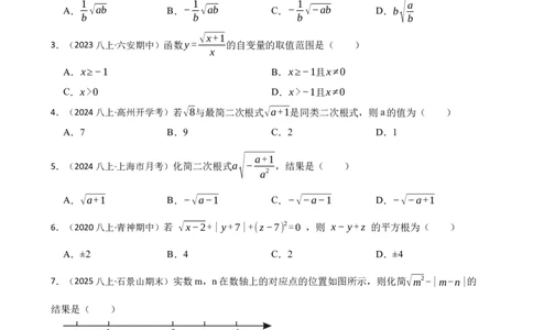 2.3.1二次根式（性质意义与乘除运算）(学生版)_北师大初中数学_8上-北师大版初中数学_初中数学北师大8上-2025秋季新版_第一套_03同步练习