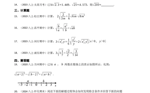 2.3.1二次根式（性质意义与乘除运算）(学生版)_北师大初中数学_8上-北师大版初中数学_初中数学北师大8上-2025秋季新版_第一套_03同步练习