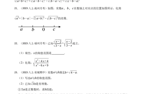 2.3.1二次根式（性质意义与乘除运算）(学生版)_北师大初中数学_8上-北师大版初中数学_初中数学北师大8上-2025秋季新版_第一套_03同步练习