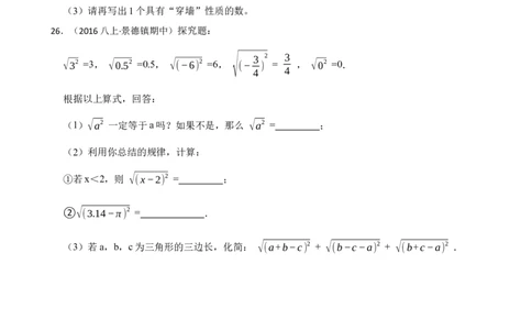 2.3.1二次根式（性质意义与乘除运算）(学生版)_北师大初中数学_8上-北师大版初中数学_初中数学北师大8上-2025秋季新版_第一套_03同步练习