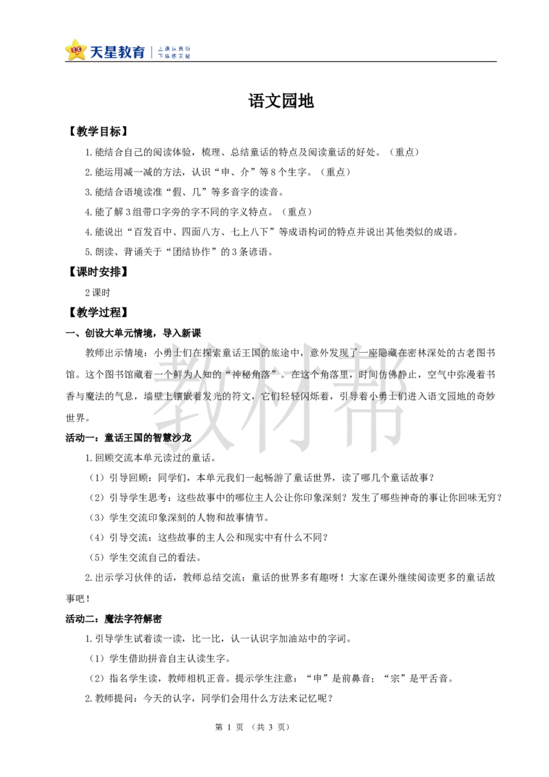 教学设计《语文园地四》_25秋《教材帮练习帮》系列_2026版小学《教材帮整书课件》1-6年级上册（语文）（人教版）_三上_课件+教案统编语文三（上）-第4单元阅读-2025秋最新教材