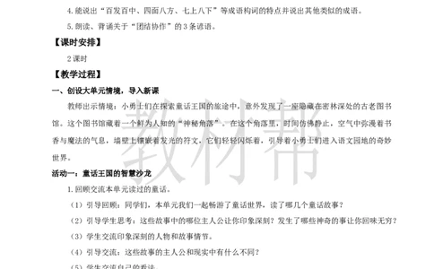 教学设计《语文园地四》_25秋《教材帮练习帮》系列_2026版小学《教材帮整书课件》1-6年级上册（语文）（人教版）_三上_课件+教案统编语文三（上）-第4单元阅读-2025秋最新教材