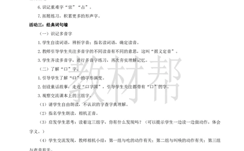 教学设计《语文园地四》_25秋《教材帮练习帮》系列_2026版小学《教材帮整书课件》1-6年级上册（语文）（人教版）_三上_课件+教案统编语文三（上）-第4单元阅读-2025秋最新教材