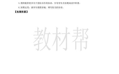 教学设计《语文园地四》_25秋《教材帮练习帮》系列_2026版小学《教材帮整书课件》1-6年级上册（语文）（人教版）_三上_课件+教案统编语文三（上）-第4单元阅读-2025秋最新教材