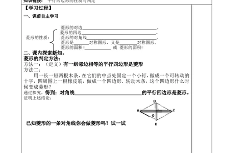 1.1第2课时菱形的判定2_北师大初中数学_9上-北师大版初中数学_03教案_全册教案3（赠送）