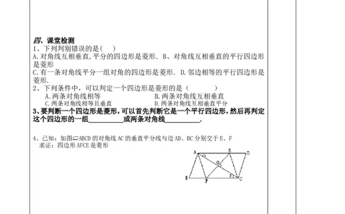 1.1第2课时菱形的判定2_北师大初中数学_9上-北师大版初中数学_03教案_全册教案3（赠送）