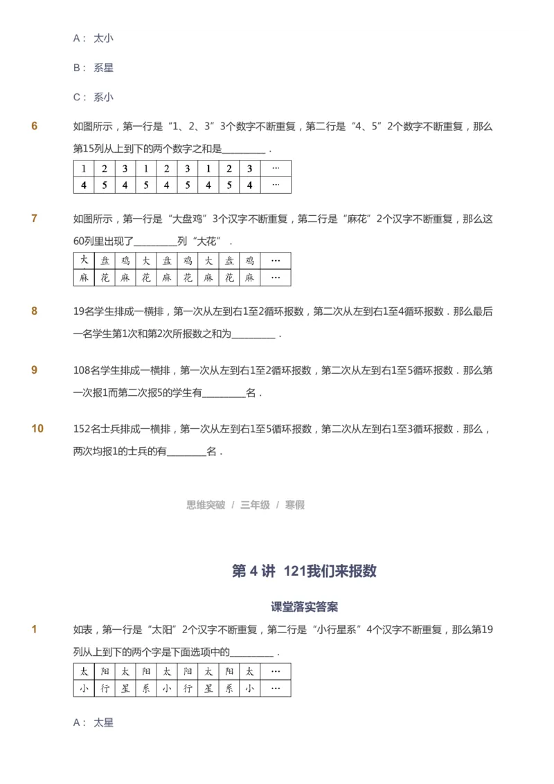 课本+自我巩固+课堂落实_《爱学习》小学初中数学和奥数资料_高斯数学爱学习课件_3奥数思维突破_高斯爱学习思维突破奥数1-6阶四季版34年级_3年级思维突破春秋寒暑课件