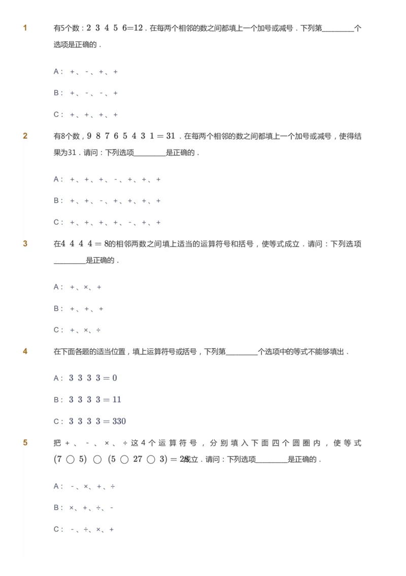 课本+自我巩固+课堂落实_《爱学习》小学初中数学和奥数资料_高斯数学爱学习课件_3奥数思维突破_高斯爱学习思维突破奥数1-6阶四季版34年级_3年级思维突破春秋寒暑课件