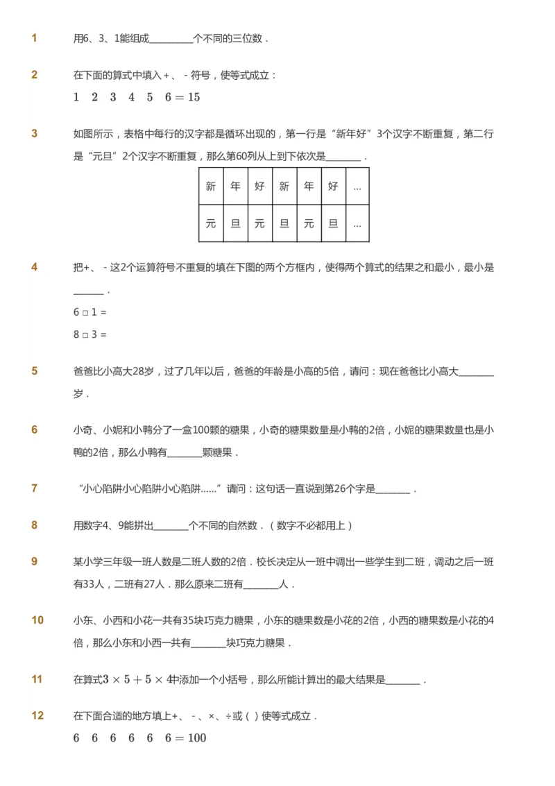 课本+自我巩固+课堂落实_《爱学习》小学初中数学和奥数资料_高斯数学爱学习课件_3奥数思维突破_高斯爱学习思维突破奥数1-6阶四季版34年级_3年级思维突破春秋寒暑课件