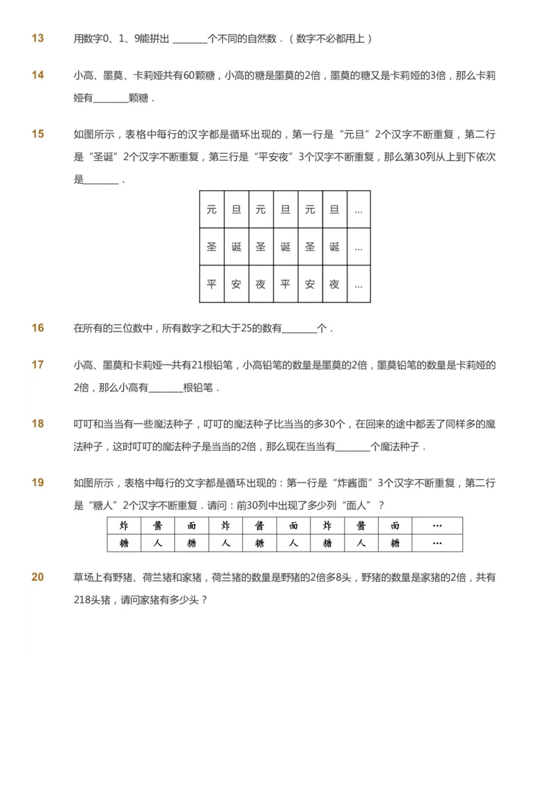 课本+自我巩固+课堂落实_《爱学习》小学初中数学和奥数资料_高斯数学爱学习课件_3奥数思维突破_高斯爱学习思维突破奥数1-6阶四季版34年级_3年级思维突破春秋寒暑课件