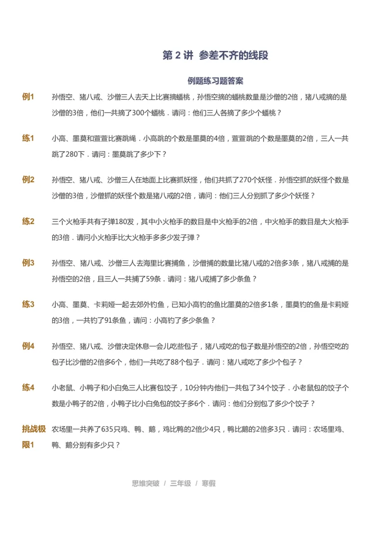 课本+自我巩固+课堂落实_《爱学习》小学初中数学和奥数资料_高斯数学爱学习课件_3奥数思维突破_高斯爱学习思维突破奥数1-6阶四季版34年级_3年级思维突破春秋寒暑课件