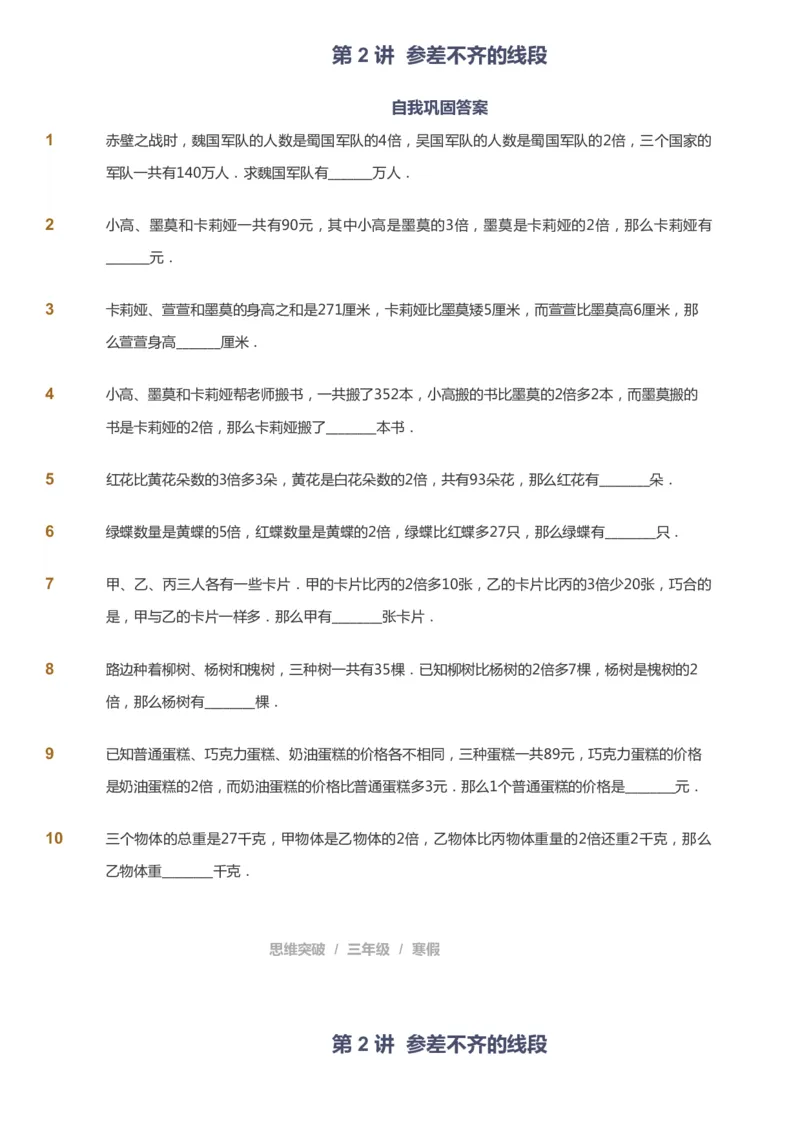 课本+自我巩固+课堂落实_《爱学习》小学初中数学和奥数资料_高斯数学爱学习课件_3奥数思维突破_高斯爱学习思维突破奥数1-6阶四季版34年级_3年级思维突破春秋寒暑课件