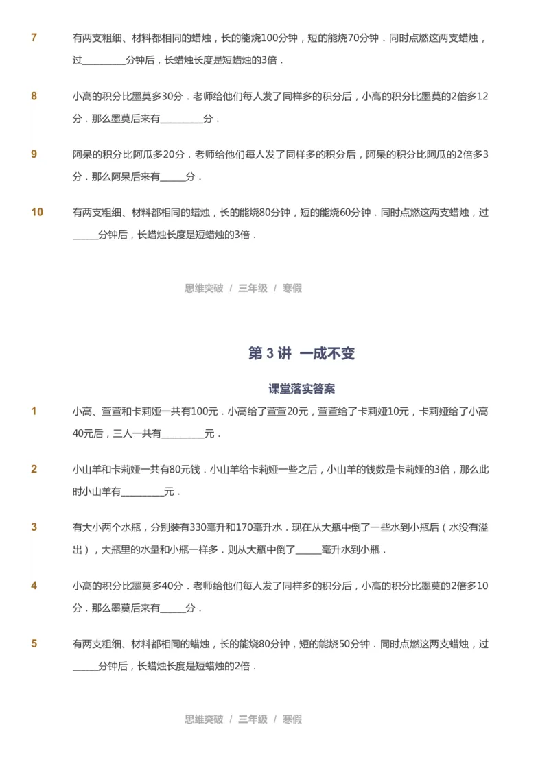 课本+自我巩固+课堂落实_《爱学习》小学初中数学和奥数资料_高斯数学爱学习课件_3奥数思维突破_高斯爱学习思维突破奥数1-6阶四季版34年级_3年级思维突破春秋寒暑课件