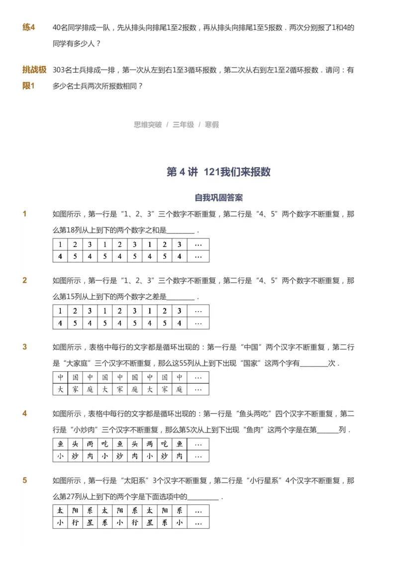 课本+自我巩固+课堂落实_《爱学习》小学初中数学和奥数资料_高斯数学爱学习课件_3奥数思维突破_高斯爱学习思维突破奥数1-6阶四季版34年级_3年级思维突破春秋寒暑课件