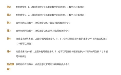 课本+自我巩固+课堂落实_《爱学习》小学初中数学和奥数资料_高斯数学爱学习课件_3奥数思维突破_高斯爱学习思维突破奥数1-6阶四季版34年级_3年级思维突破春秋寒暑课件