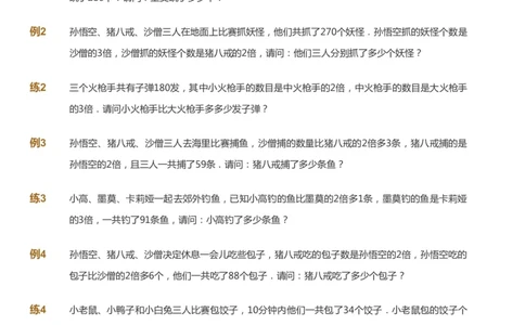 课本+自我巩固+课堂落实_《爱学习》小学初中数学和奥数资料_高斯数学爱学习课件_3奥数思维突破_高斯爱学习思维突破奥数1-6阶四季版34年级_3年级思维突破春秋寒暑课件
