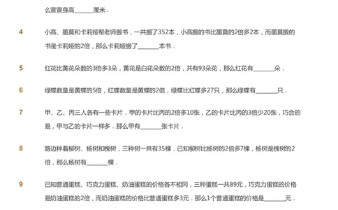 课本+自我巩固+课堂落实_《爱学习》小学初中数学和奥数资料_高斯数学爱学习课件_3奥数思维突破_高斯爱学习思维突破奥数1-6阶四季版34年级_3年级思维突破春秋寒暑课件