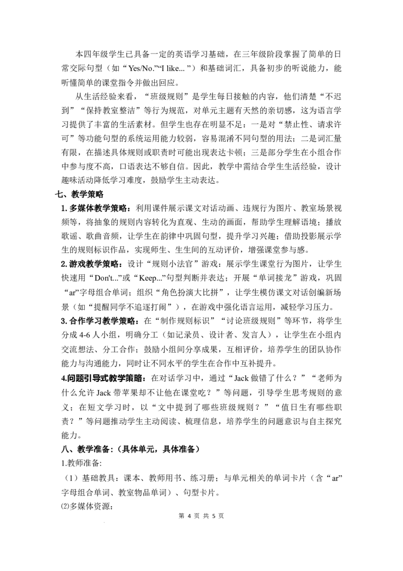 Unit1Classrules（单元解读讲义）英语人教PEP版四年级下册（新教材）_4下-新英语人教PEP版（2026持续更新）_01课件+教案+学习任务单+练习（更新完第4单元）_2教案