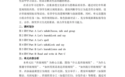 Unit1Classrules（单元解读讲义）英语人教PEP版四年级下册（新教材）_4下-新英语人教PEP版（2026持续更新）_01课件+教案+学习任务单+练习（更新完第4单元）_2教案